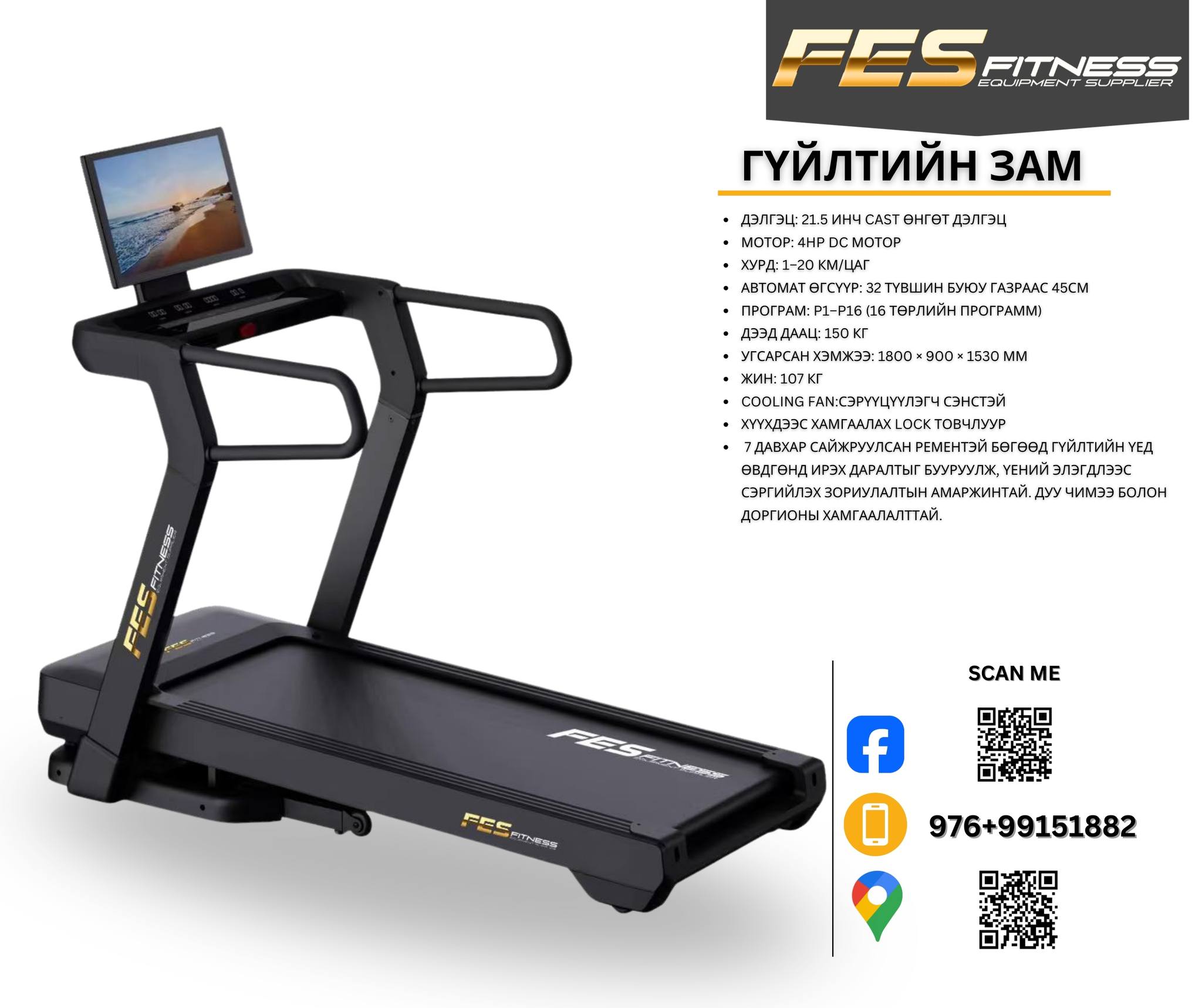 FES фитнесc тоног төхөөрөмж Facebook ad