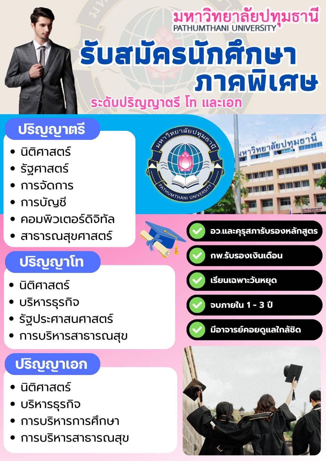 ศูนย์รับสมัครเรียน ภาคพิเศษ มหาวิทยาลัยปทุมธานี Facebook ad: โอกาสปรับวุฒิ ขึ้นตำแหน่ง เลื่อนวิทยฐานะ