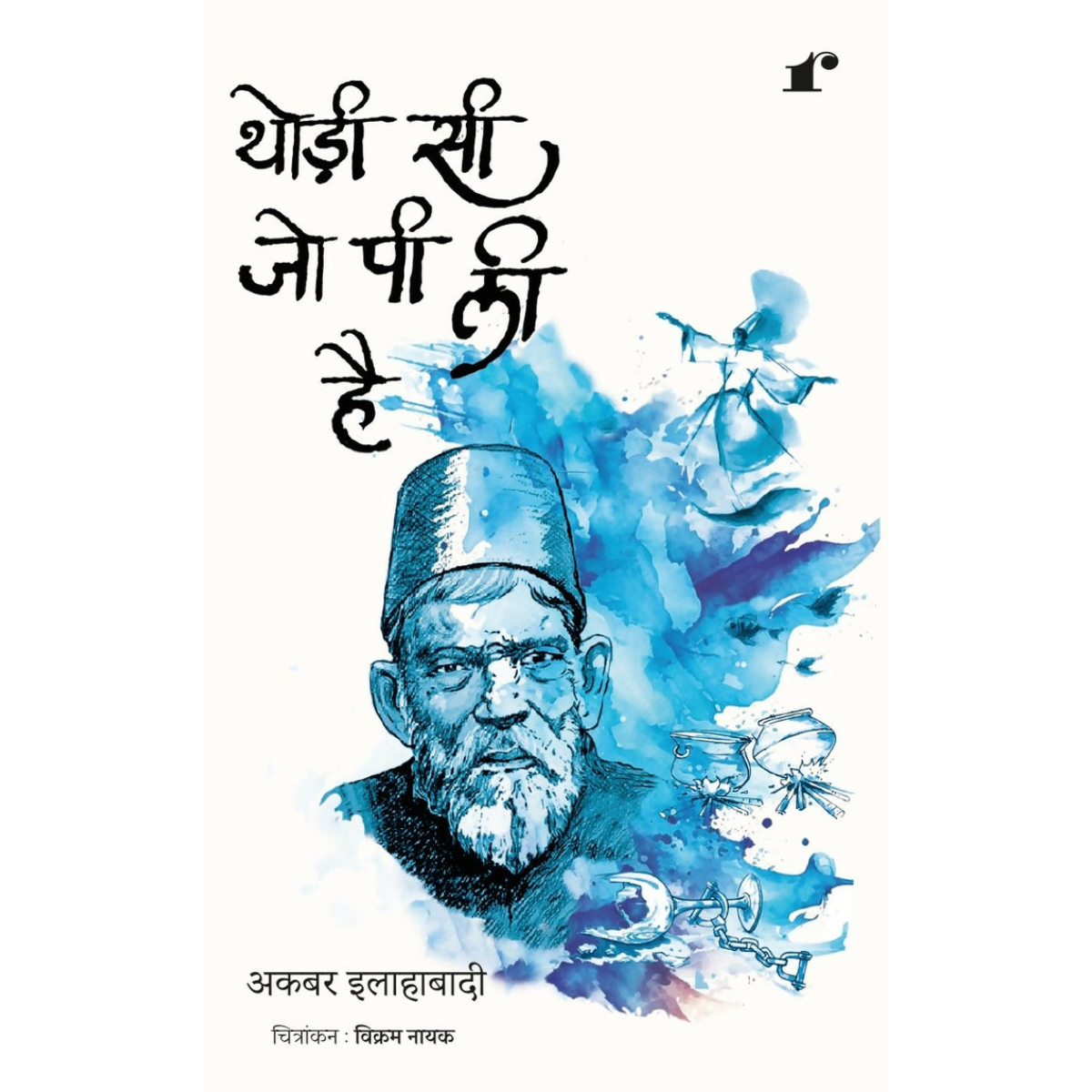 Rekhta Books Facebook ad