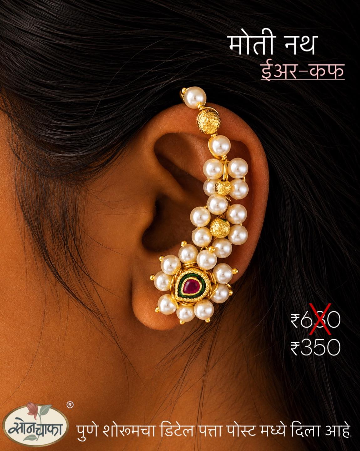 सोनचाफा पुणे Facebook ad