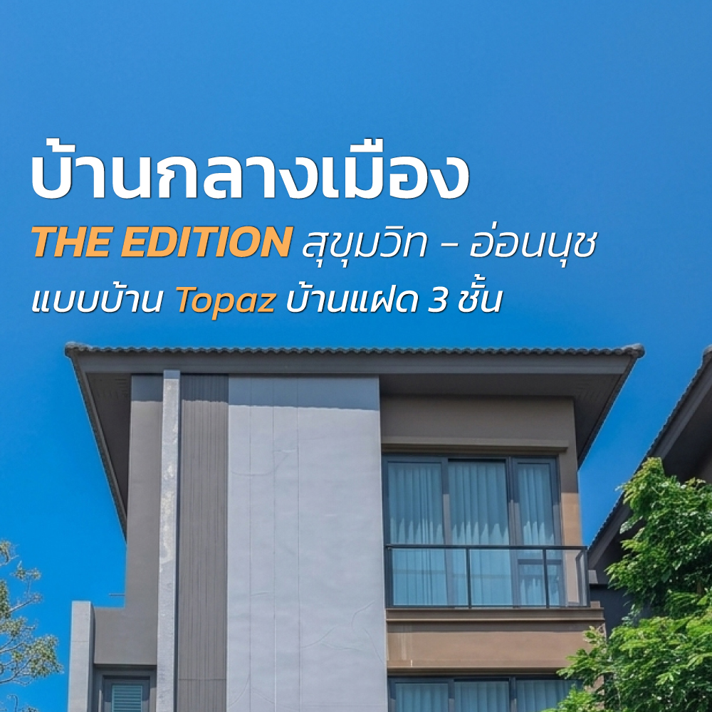 รับฝากขาย ฝากเช่า จำนอง ขายฝาก บ้าน ที่ดิน คอนโดมิเนียม by Ai Winner Estate Facebook ad: บ้านหรูสุขุมวิท77-อ่อนนุช 3 ชั้น 54.6 ตรว.