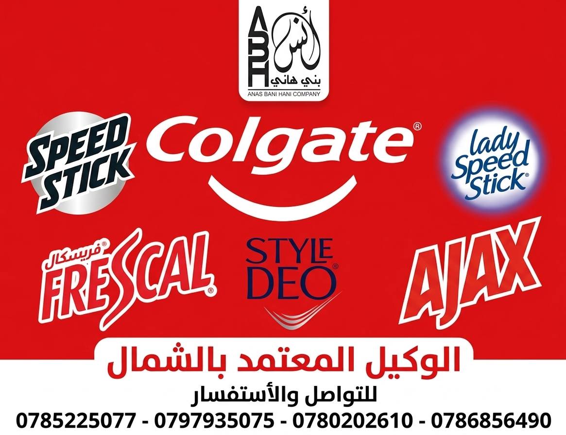 مؤسسه انس بني هاني Facebook ad: من مؤسسه انس بني هاني الى زبائننا الكرام