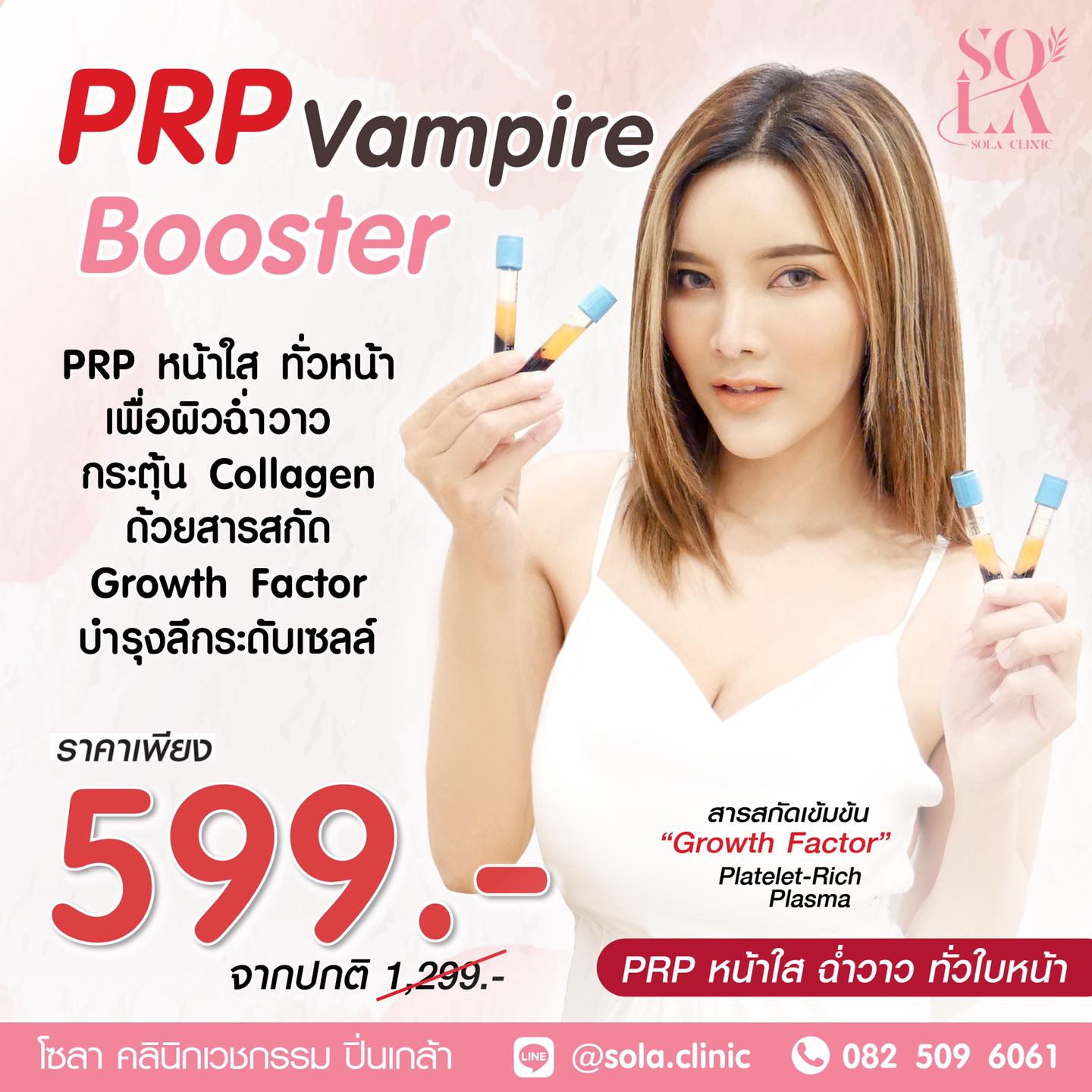 SOLA Clinic Pinklao โซลาคลินิก เวชกรรม ปิ่นเกล้า - Botox ร้อยไหม Filler Facebook ad