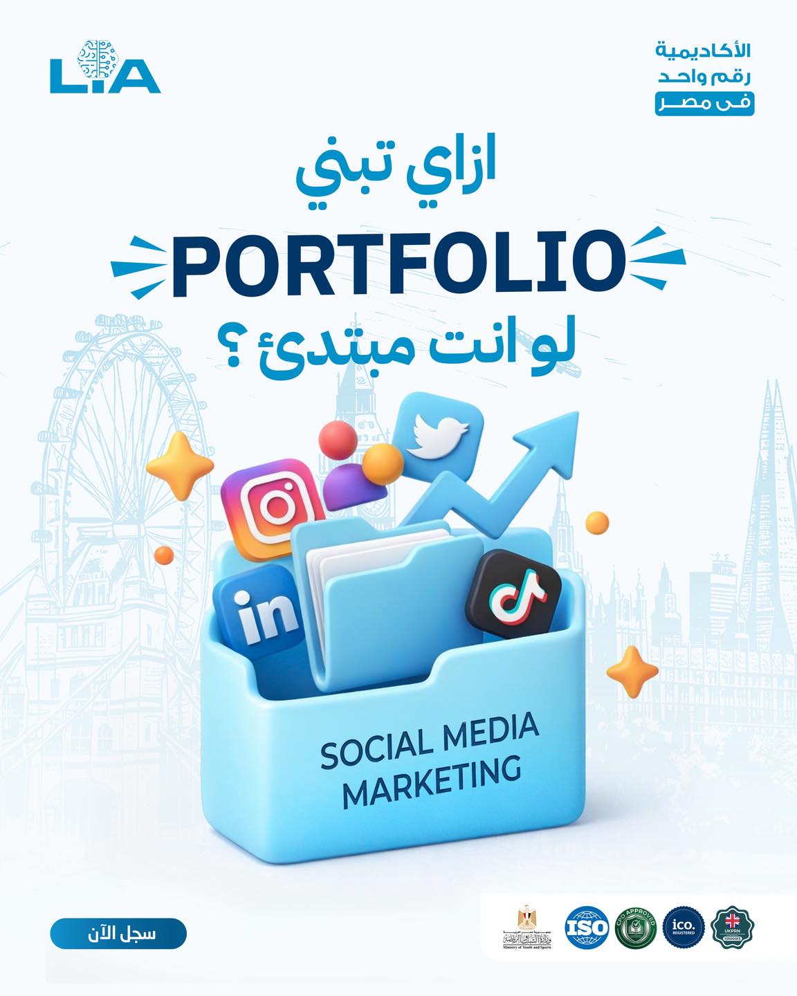 London-innovation-academy Facebook ad: ازاي تبني Portfolio لو إنت مبتدئ في Social…