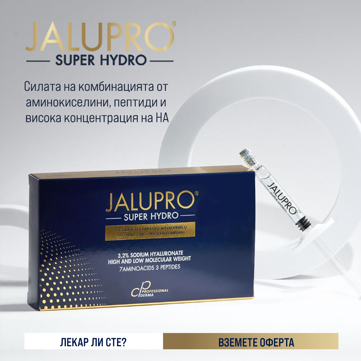 Global Aesthetics Facebook ad: Търсите ефективна биоревитализация за вашите пациенти