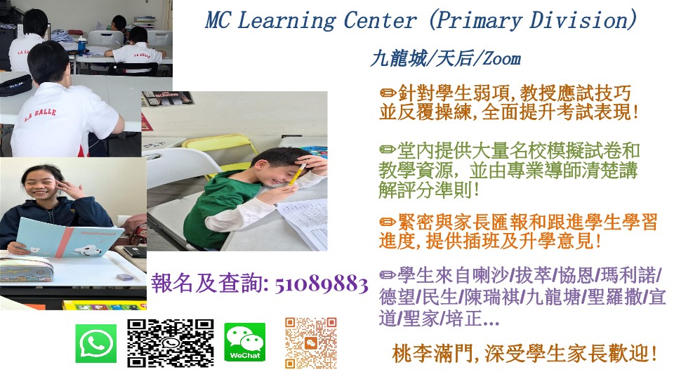Lotus English Learning Lab Facebook ad: 專補九龍城及天后小學