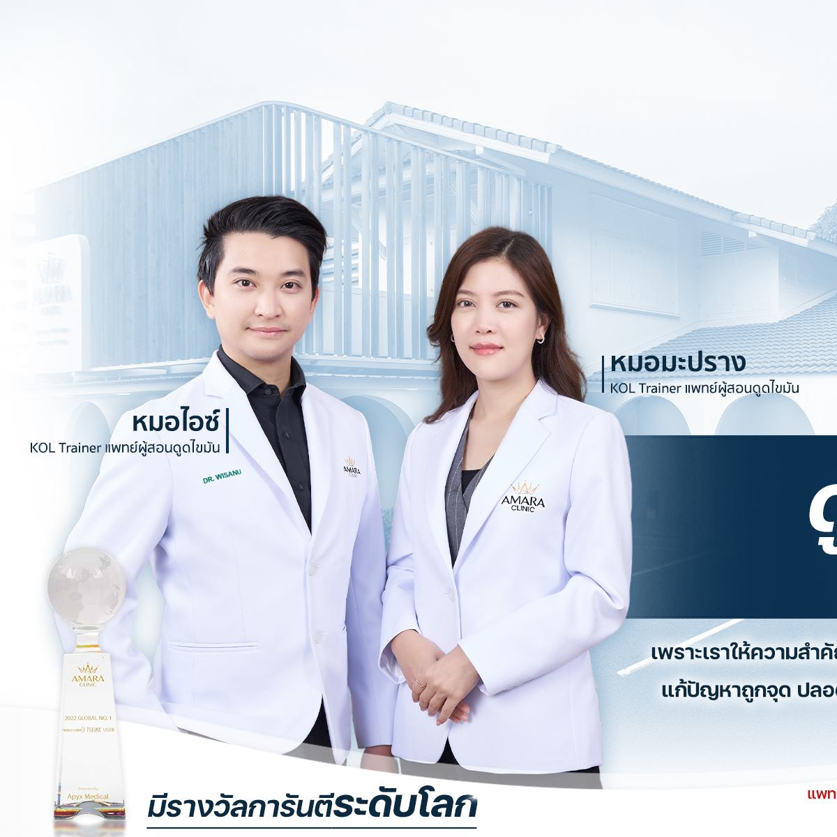 Amara Liposuction Center ดูดไขมัน เติมไขมัน ยกกระชับ โดยหมอไอซ์และทีมแพทย์ (เพจหลัก) Facebook ad