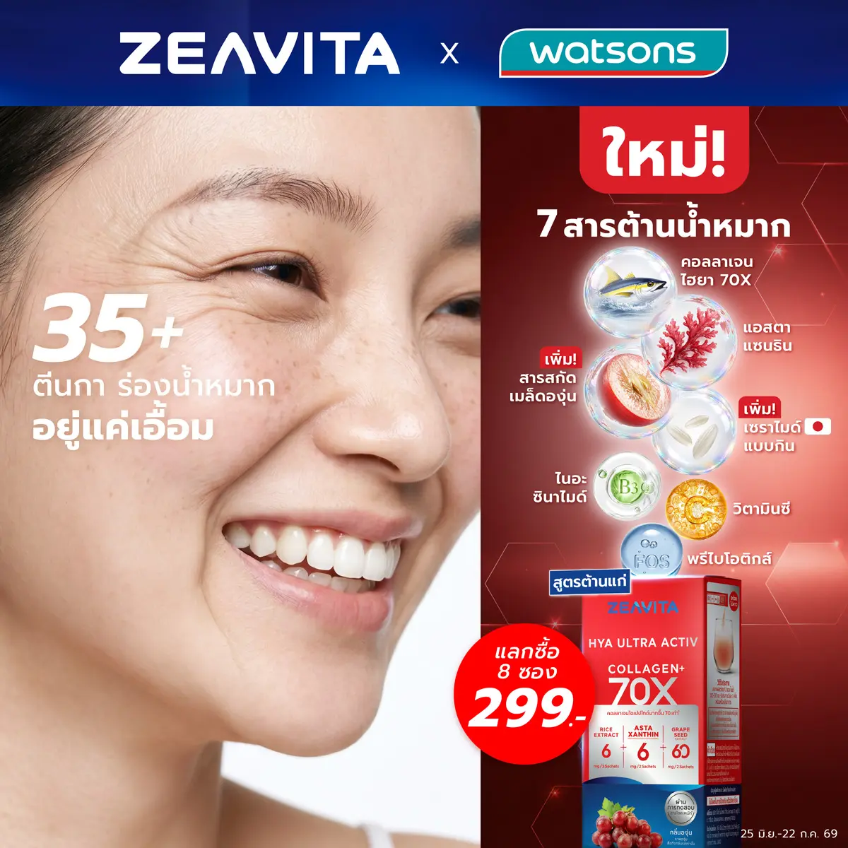 ZEAVITAthailand Facebook ad