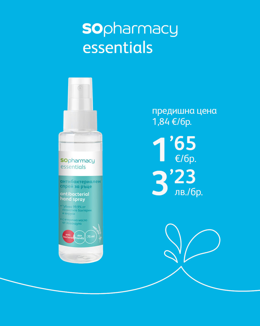Аптеки SOpharmacy Facebook ad