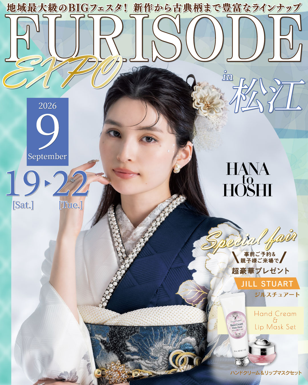 きもの屋 花あかり鏡野本店 Facebook ad from Aug 16, 2026