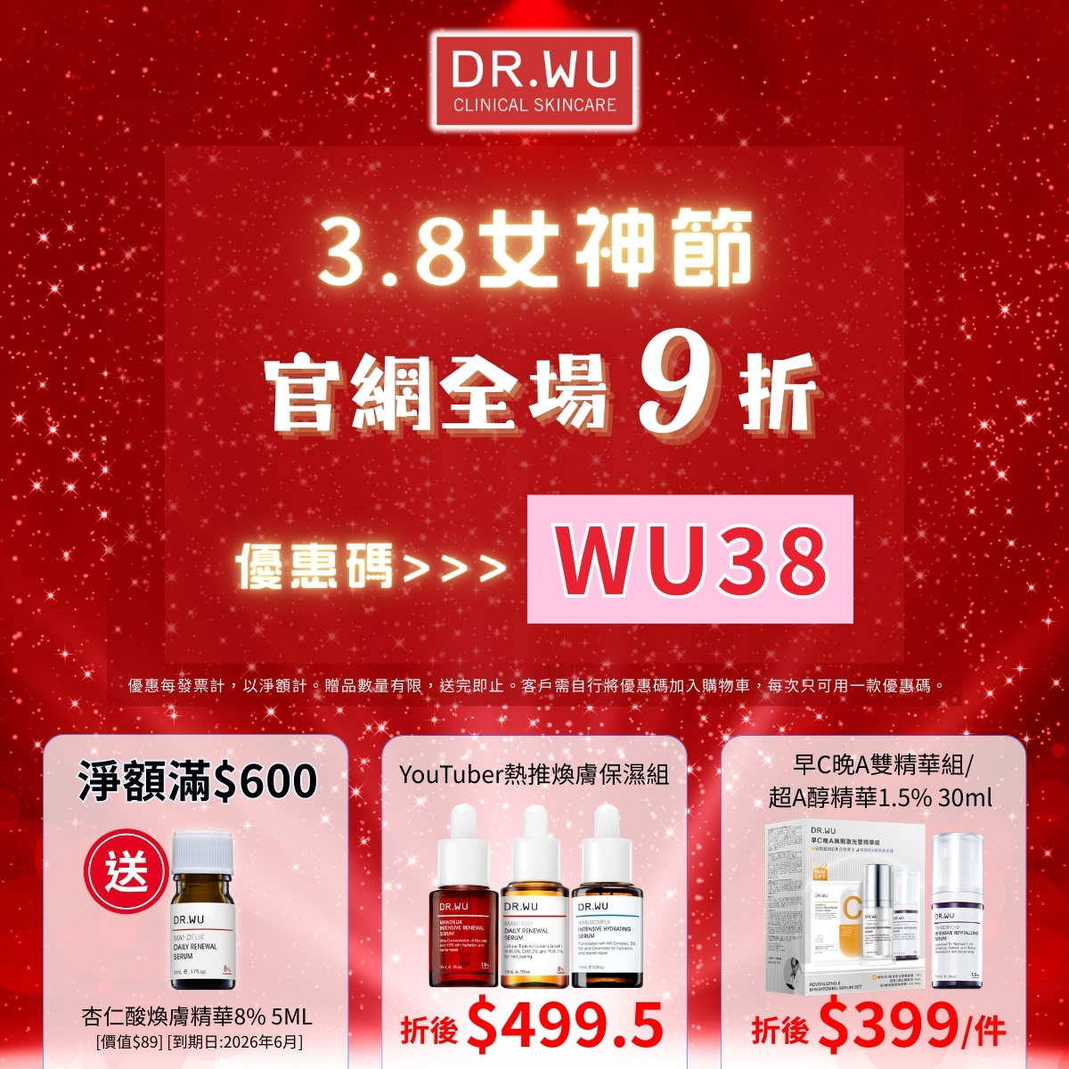 DR.WU Facebook ad: DR.WU官網全場9折>>>女神優惠碼【WU38】