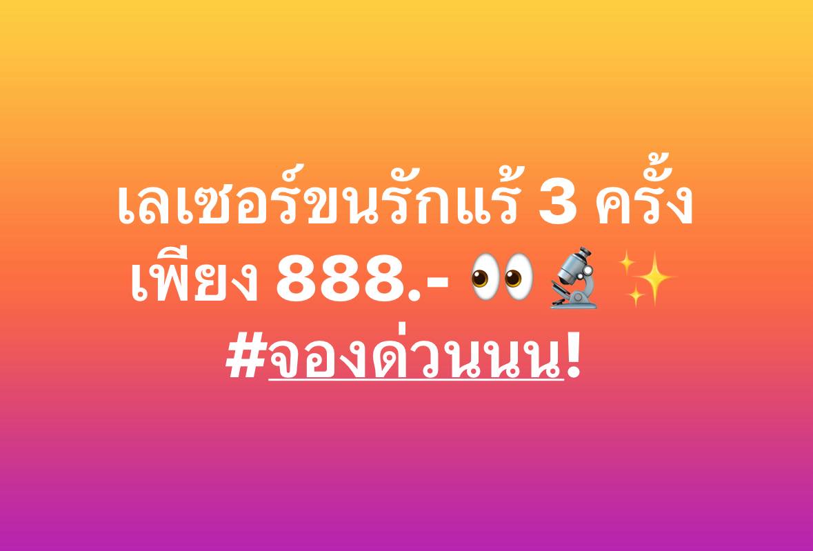 Infinity Medical Clinic สาขาโรบินสัน กาญจนบุรี Facebook ad