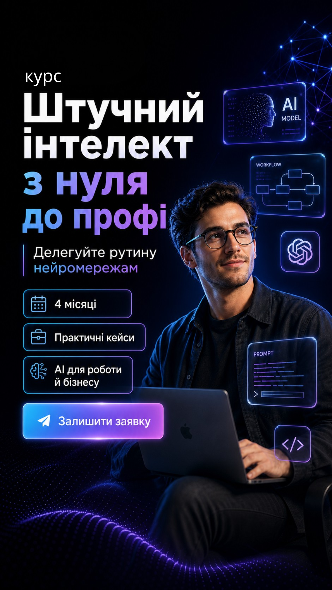 Комп‘ютерна Академія IT Step Facebook ad