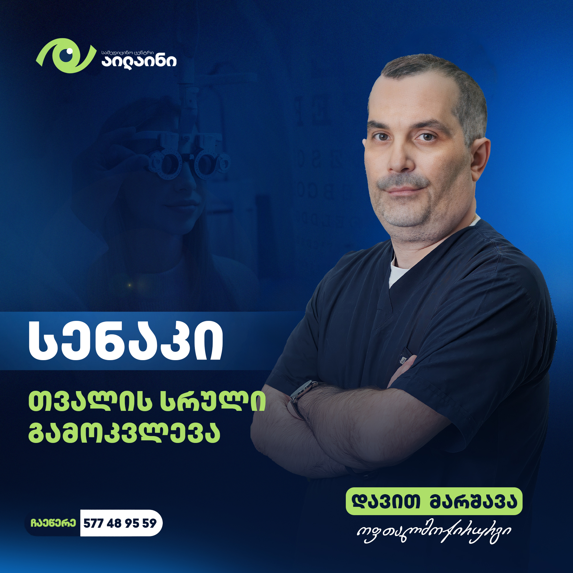 სამედიცინო ცენტრი აილაინი • Medical Center Eyeline Facebook ad