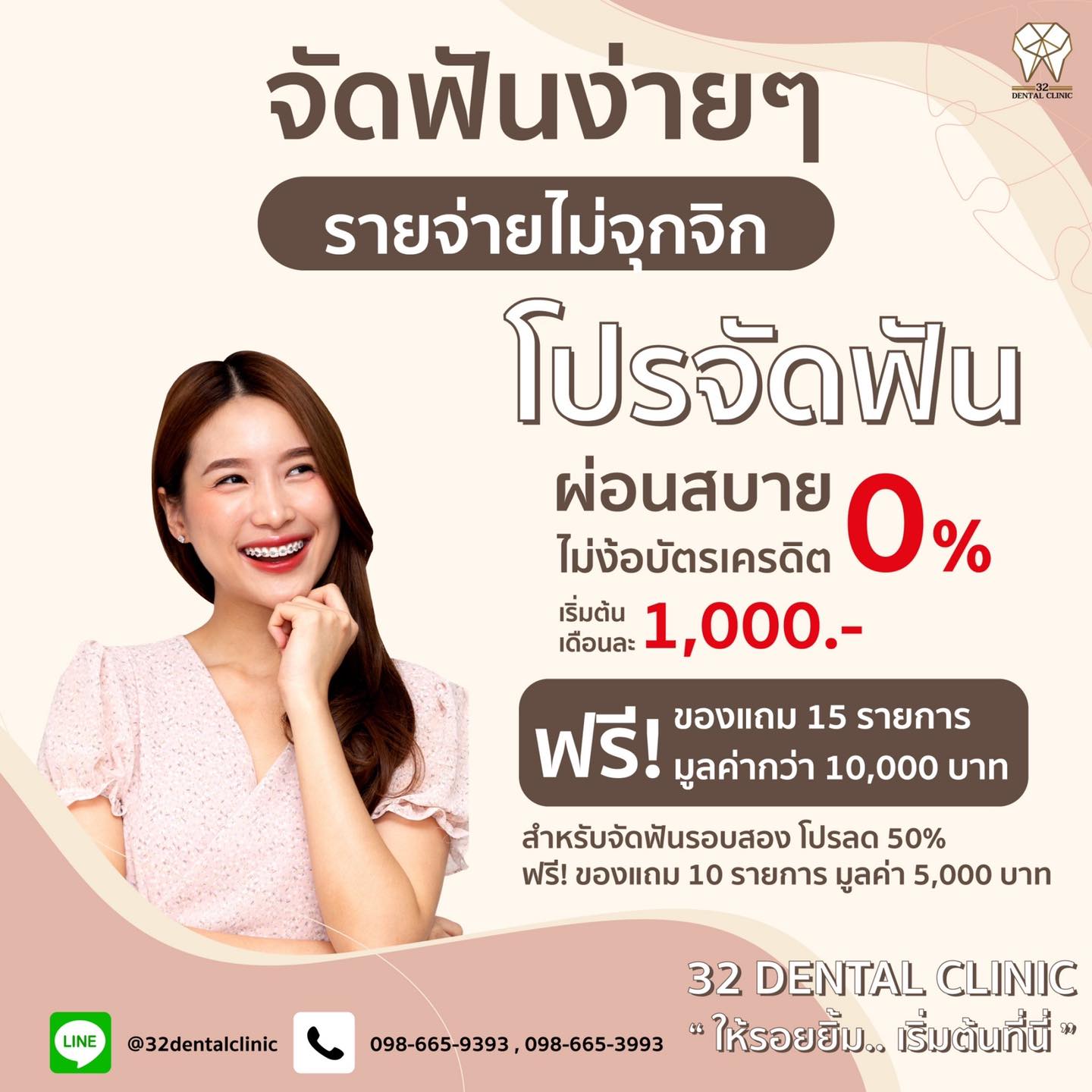 32 Dental Clinic - คลินิกทันตกรรม 32 Facebook ad