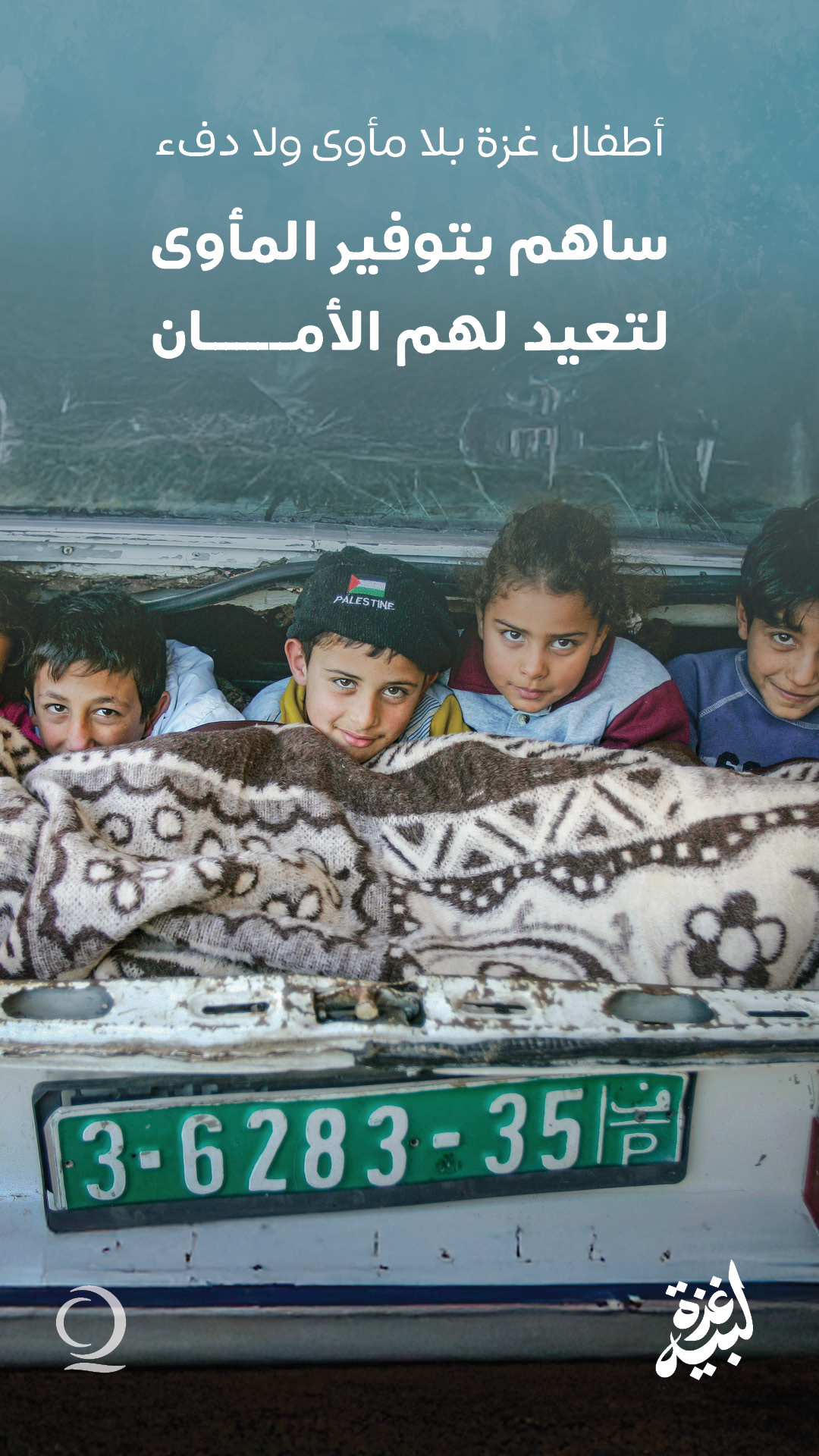 Qatar Charity قطر الخيرية Facebook ad from Dec 24, 2025