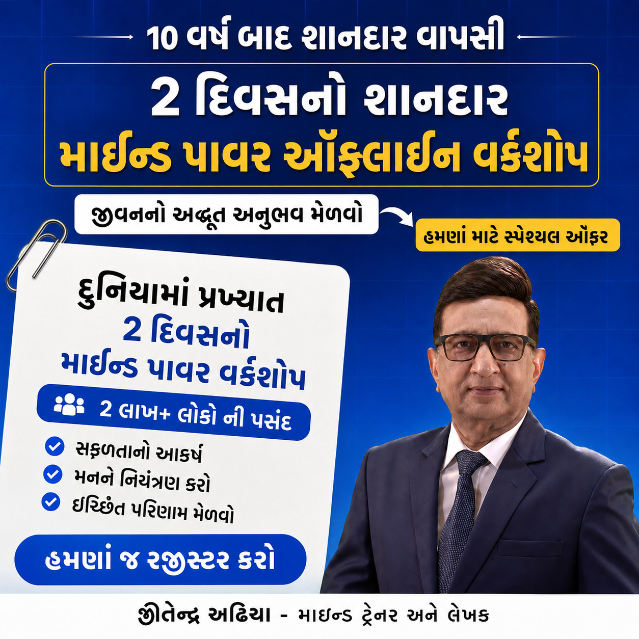 Dr. Jitendra Adhia Facebook ad