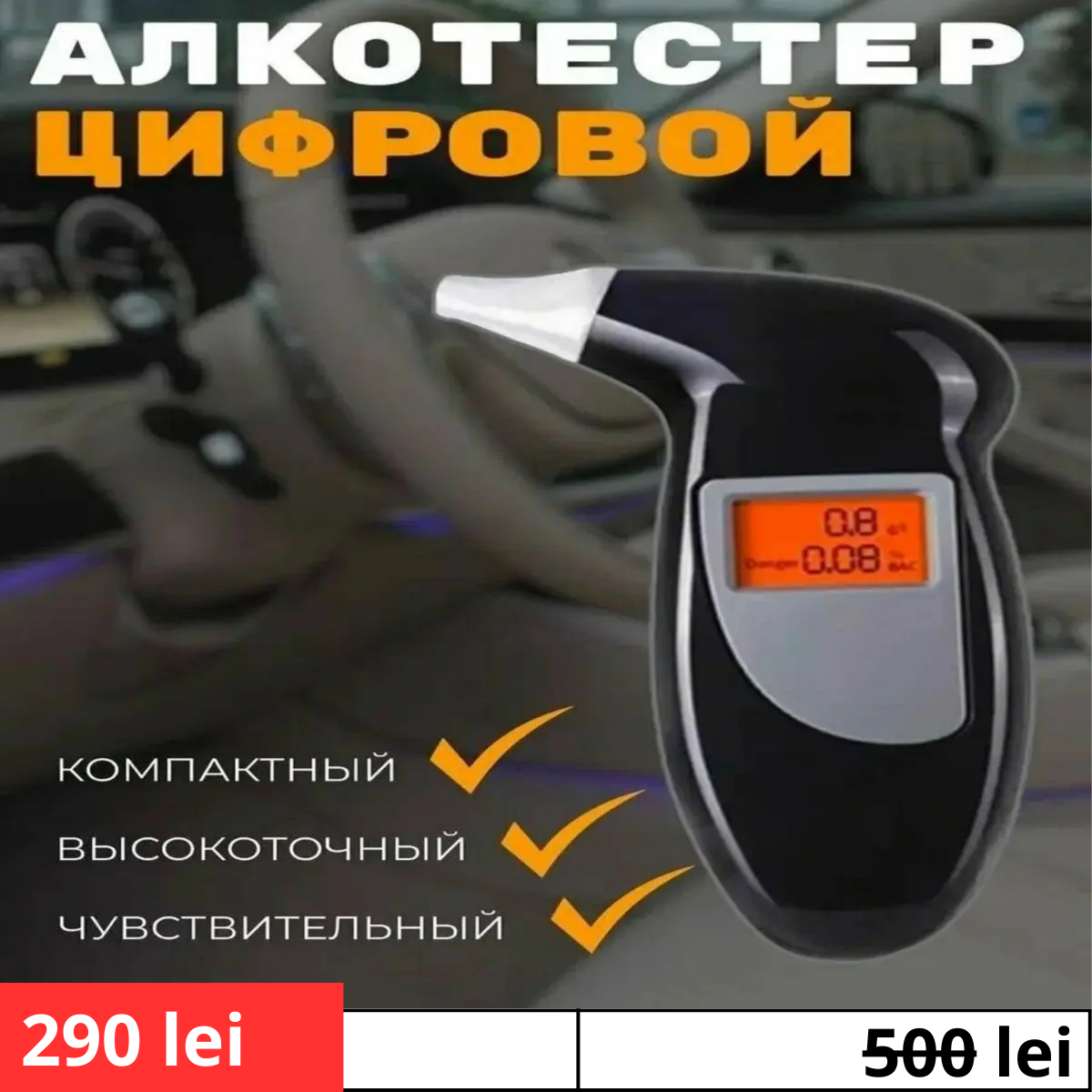 Youla.md Facebook ad: Профессиональный алкотестер с LED экраном, точность 99%