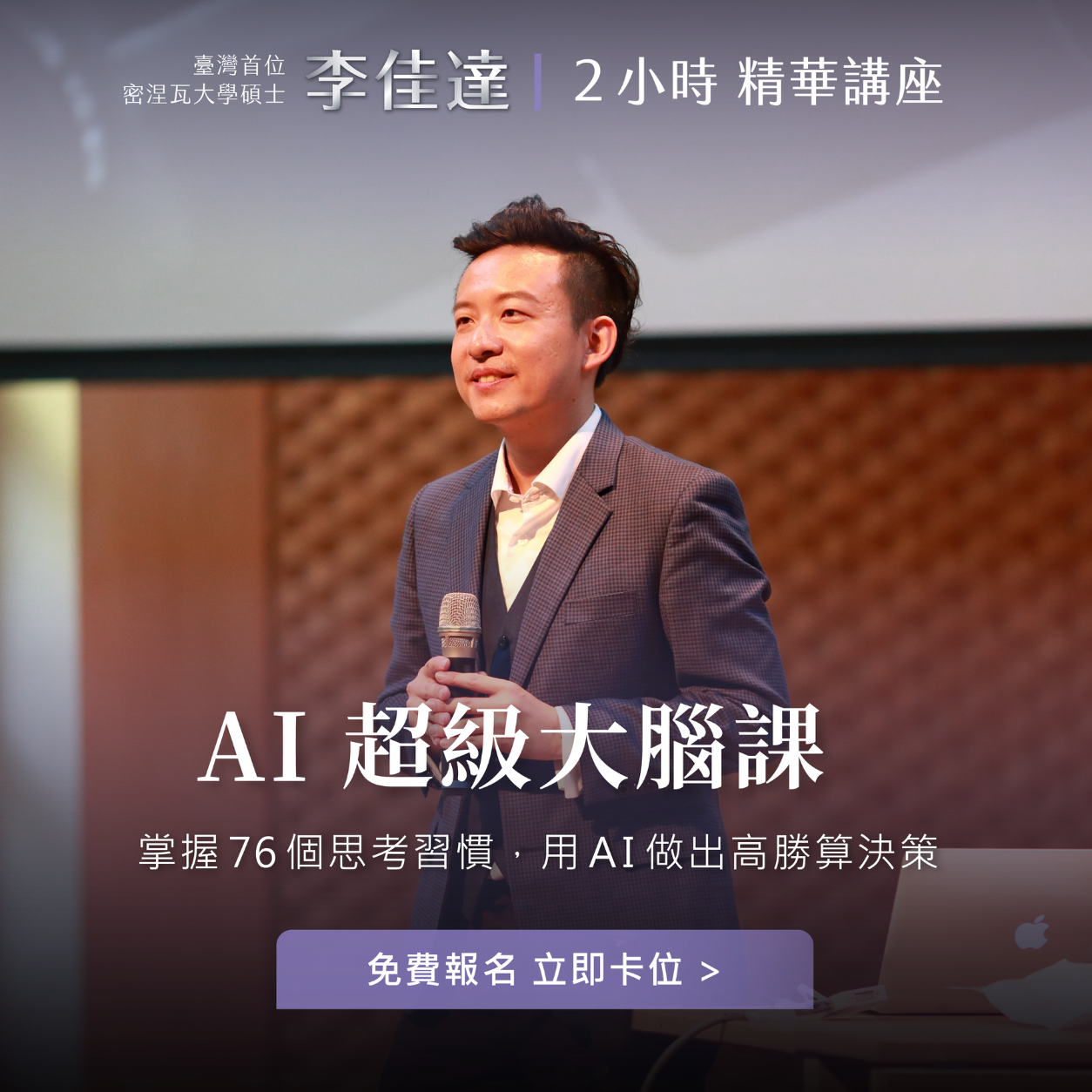 ShiFu|讓大師成為你的師父 Facebook ad: 超過4萬人參與「AI超級大腦」線上體驗課,限時免費報名 >