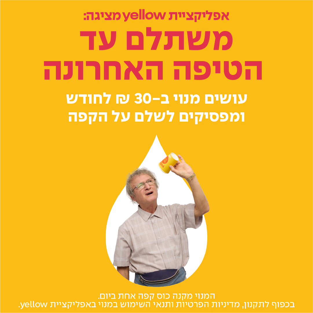 Yellow - יילו Facebook ad
