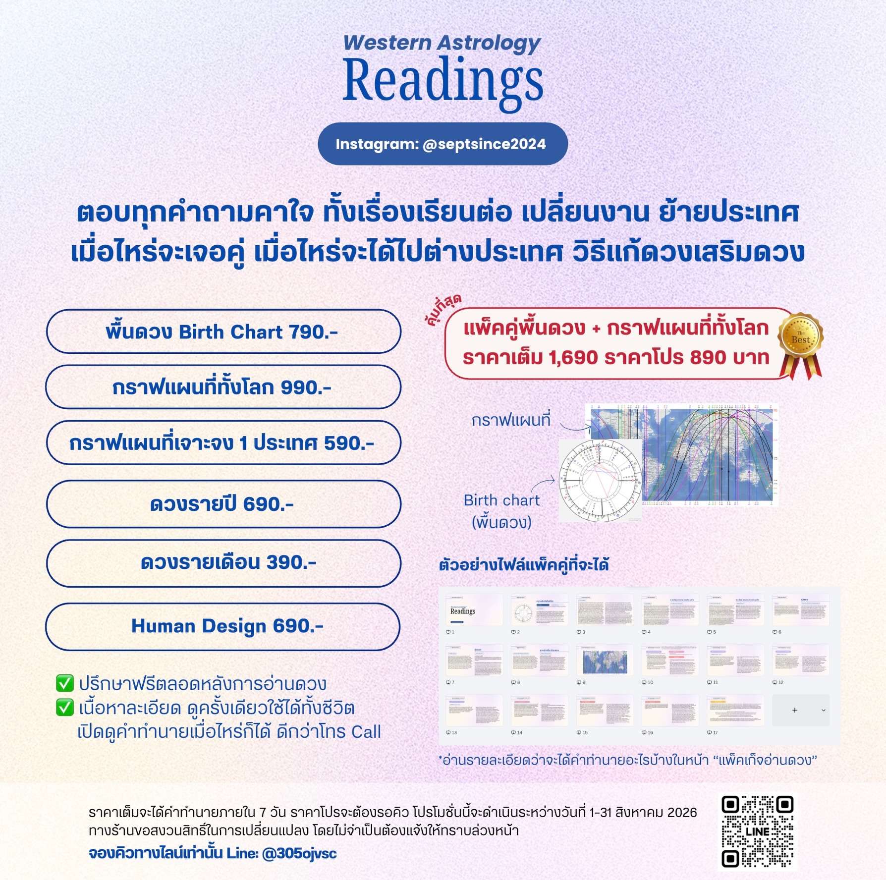 Septsince2024 Facebook ad: Update โปรโมชั่นทั้งหมดในเดือนนี้นะคะ
