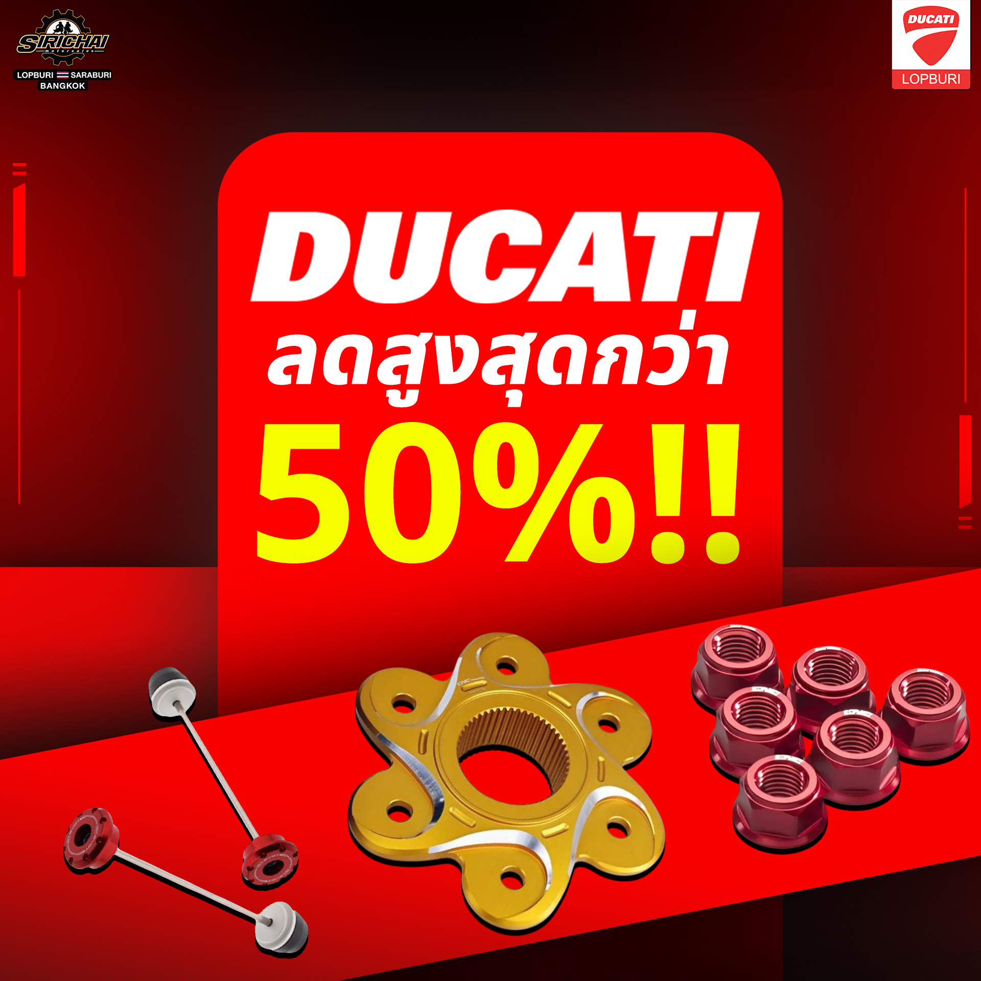 ของแต่ง มอเตอร์ไซค์ อะไหล่แท้ เครื่องแต่งกาย By Sirichai Facebook ad: อะไหล่แท้ จาก DUCATI ลดสูงสุด 50%
