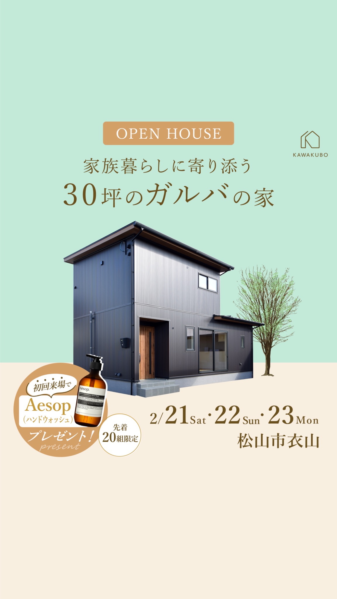 河窪建設株式会社 Facebook ad from Feb 14, 2026
