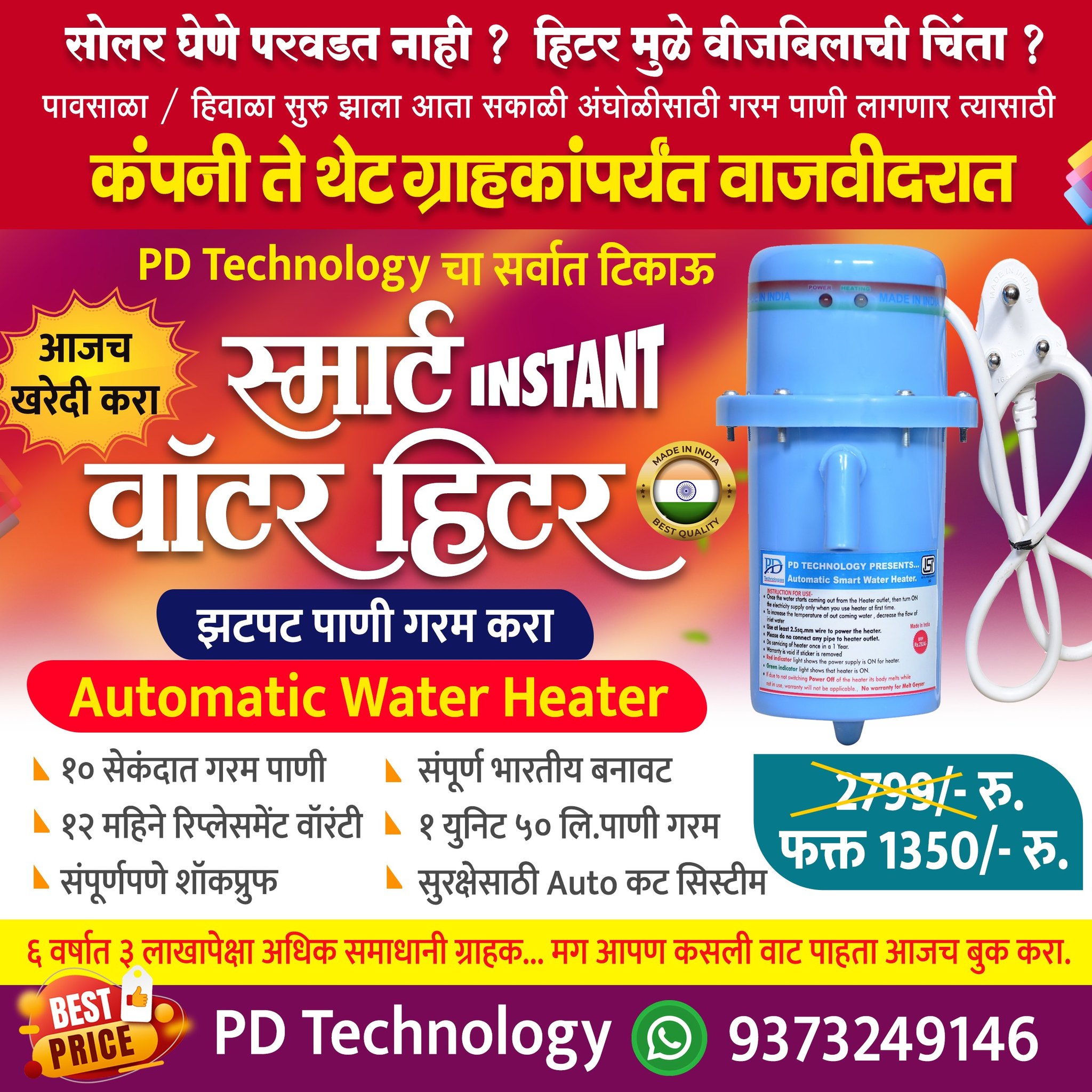 Fbook India Advertising Facebook ad: आजच घरबसल्या मागवा