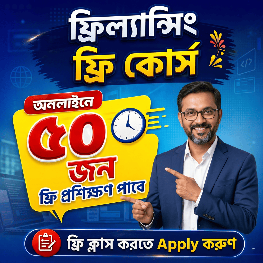 Dreamland It Institute Facebook ad: ফ্রিল্যান্সিং ফ্রি কোর্স করতে Apply করুন