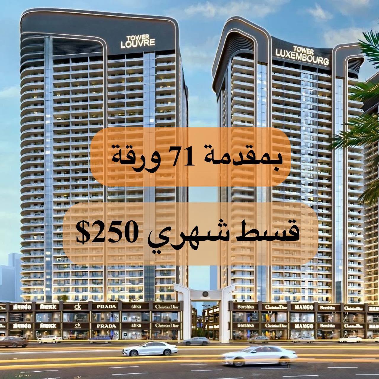 عقارات كوارتر فرانسيس Facebook ad: مقدمة 71 ورقة فقط + قسط شهري 250$