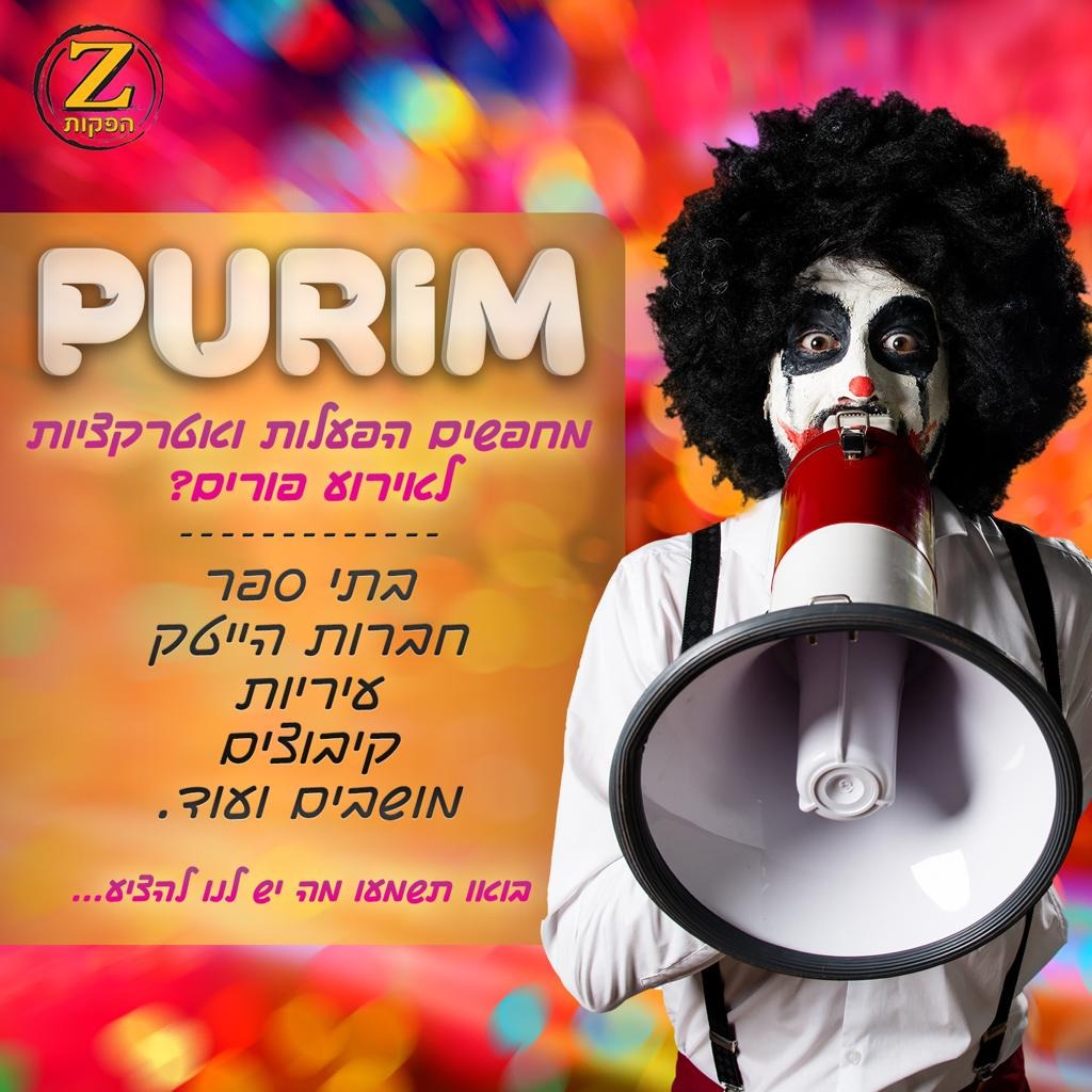 Z הפקות Facebook ad: השאירו פרטים ונחזור אליכם בהקדם.