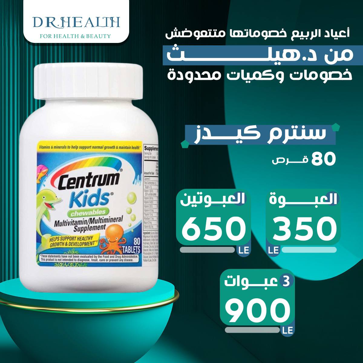 Dr Health-store Facebook ad: أعياد الربيع خصوماتها كتير ومتتعوضش من د.