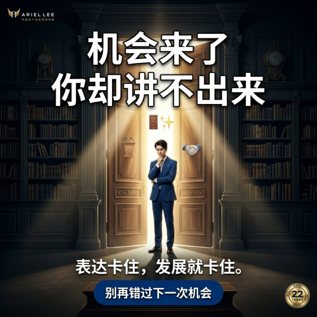 Coach Ariel Lee 李嘉语 企业英语导师 Facebook ad