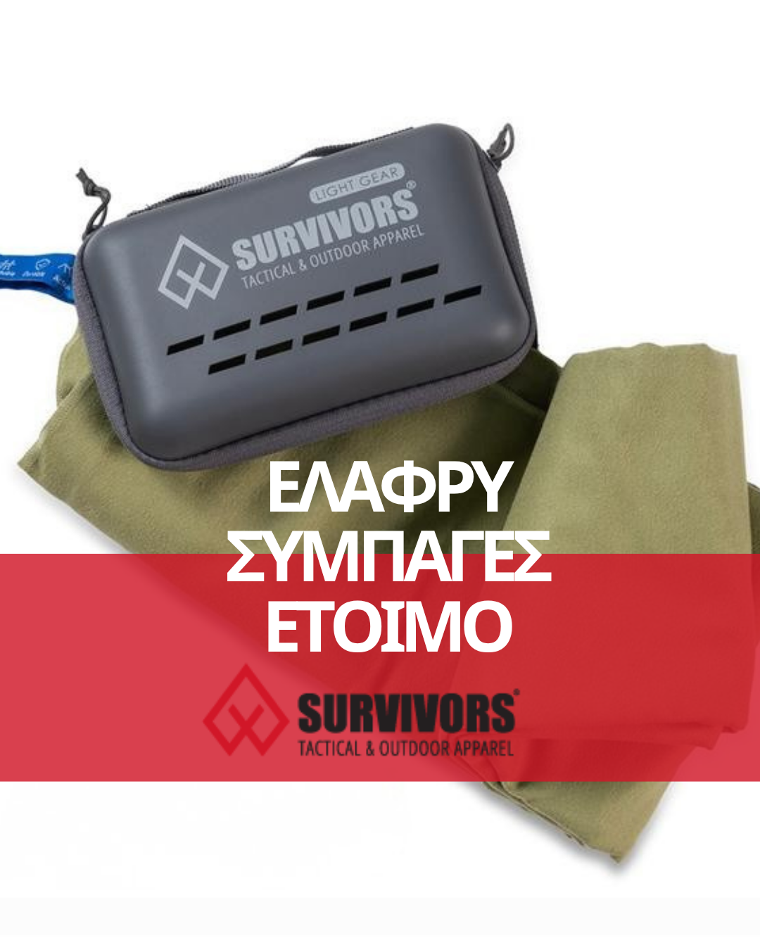 Survivors Γεωργιος Δ. Αρμουτης ΕΕ Facebook ad