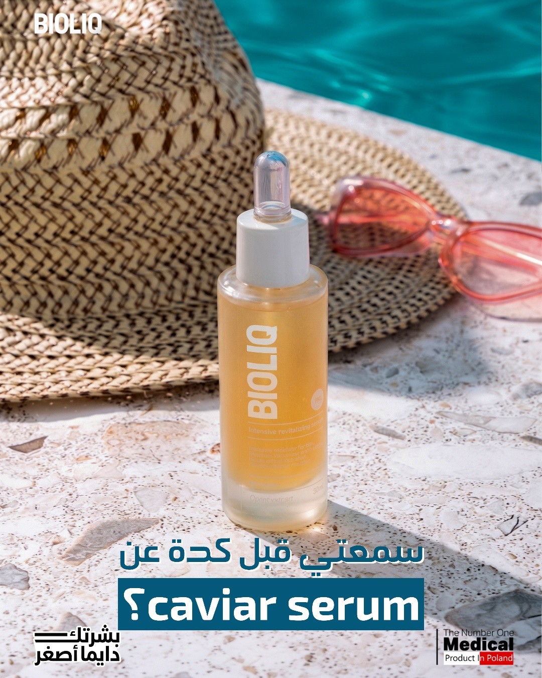 Bioliq Egypt Facebook ad: لو أول مرة تسمعي عن ال caviar serum!