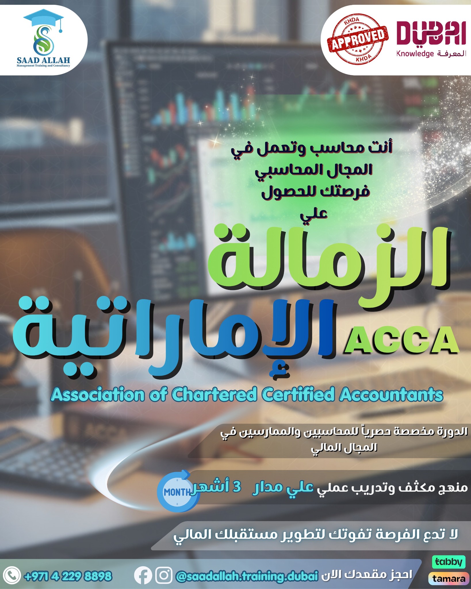 Saad Allah Management Training & Consultancy Facebook ad: هل تعمل في المحاسبة أو تريد احتراف المجال…