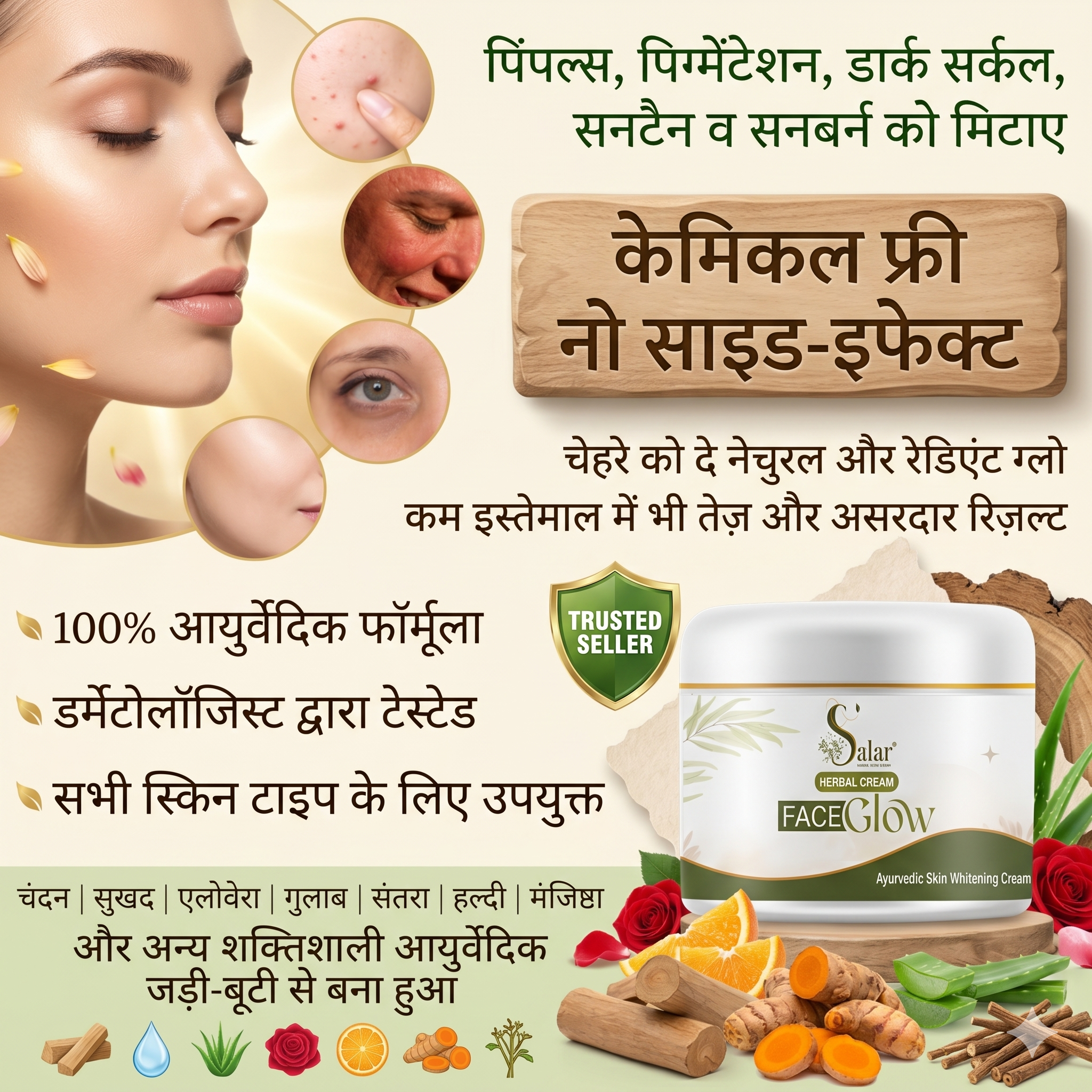 Ayurved Hi Jivan Facebook ad