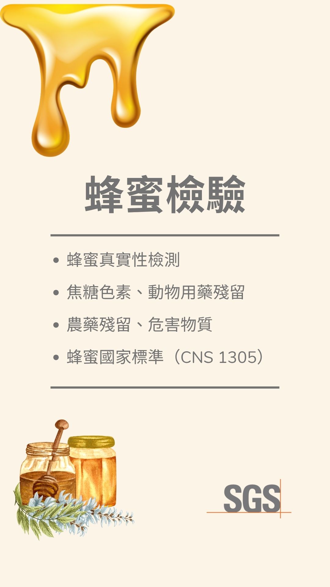 SGS 證食安心 Facebook ad