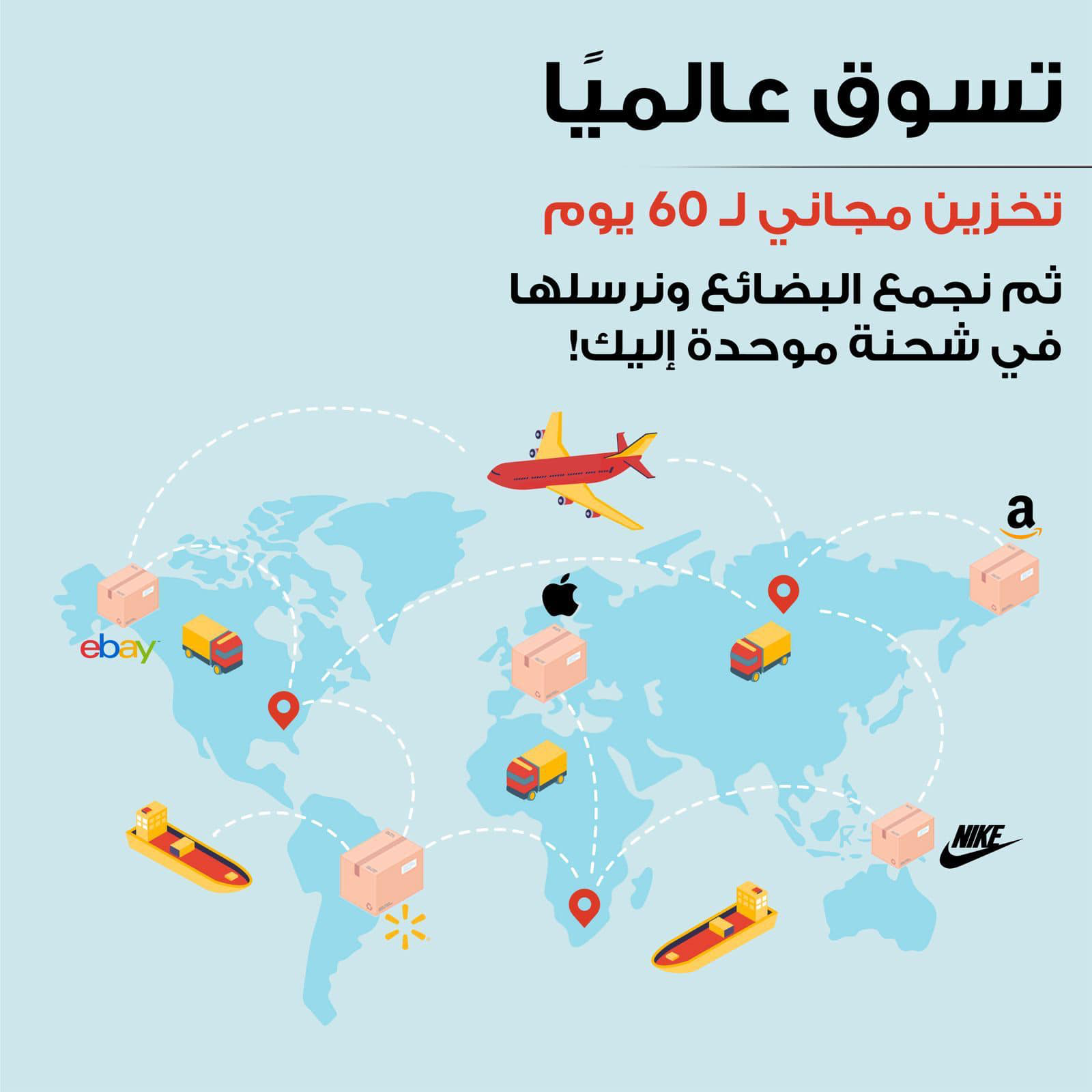 Earthship Facebook ad: اسرع شحن من امريكا إلى العراق