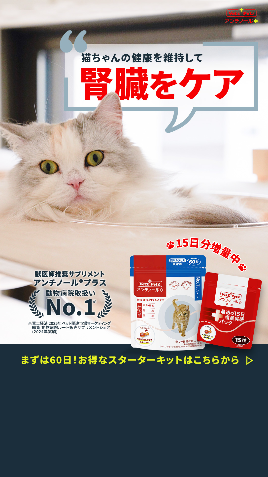 ベッツペッツ ・ アンチノール 犬猫の健康維持に役立つサプリメント Facebook ad