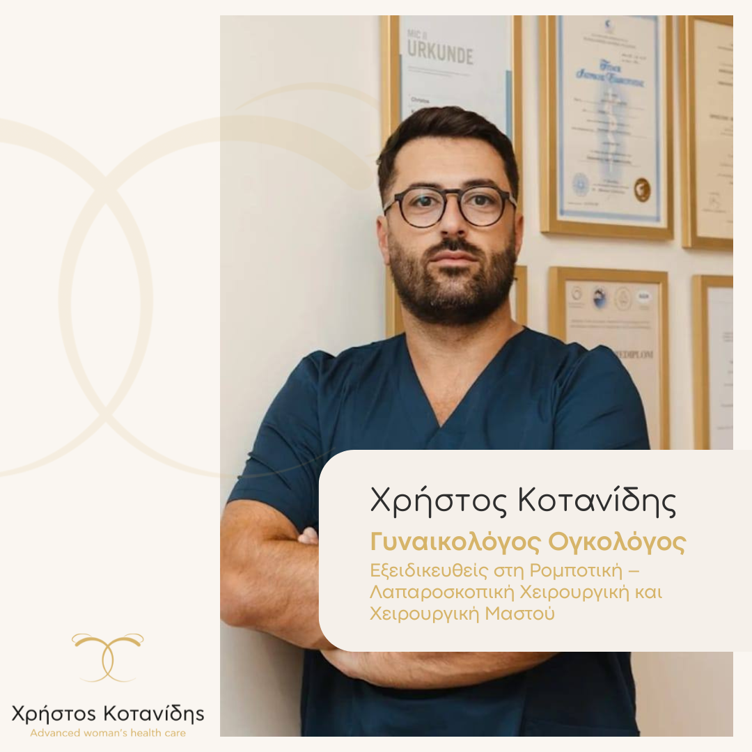 Χρήστος Κοτανίδης - Γυναικολογικό Ιατρείο - Advanced Woman's Health Care Facebook ad: Με την γνώση και την εμπειρία μου από…
