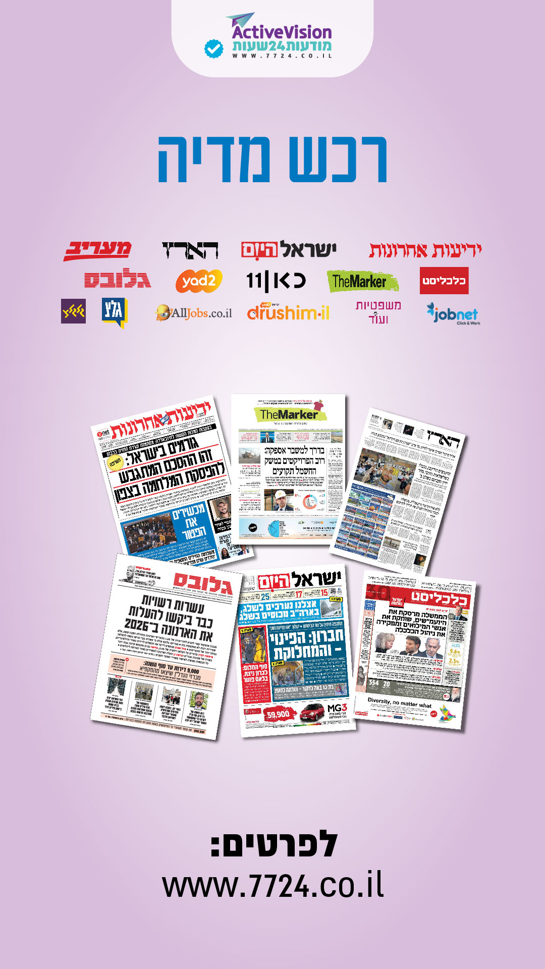 מודעות 24 שעות -אקטיב ויזין בעמ Facebook ad from Oct 30, 2025