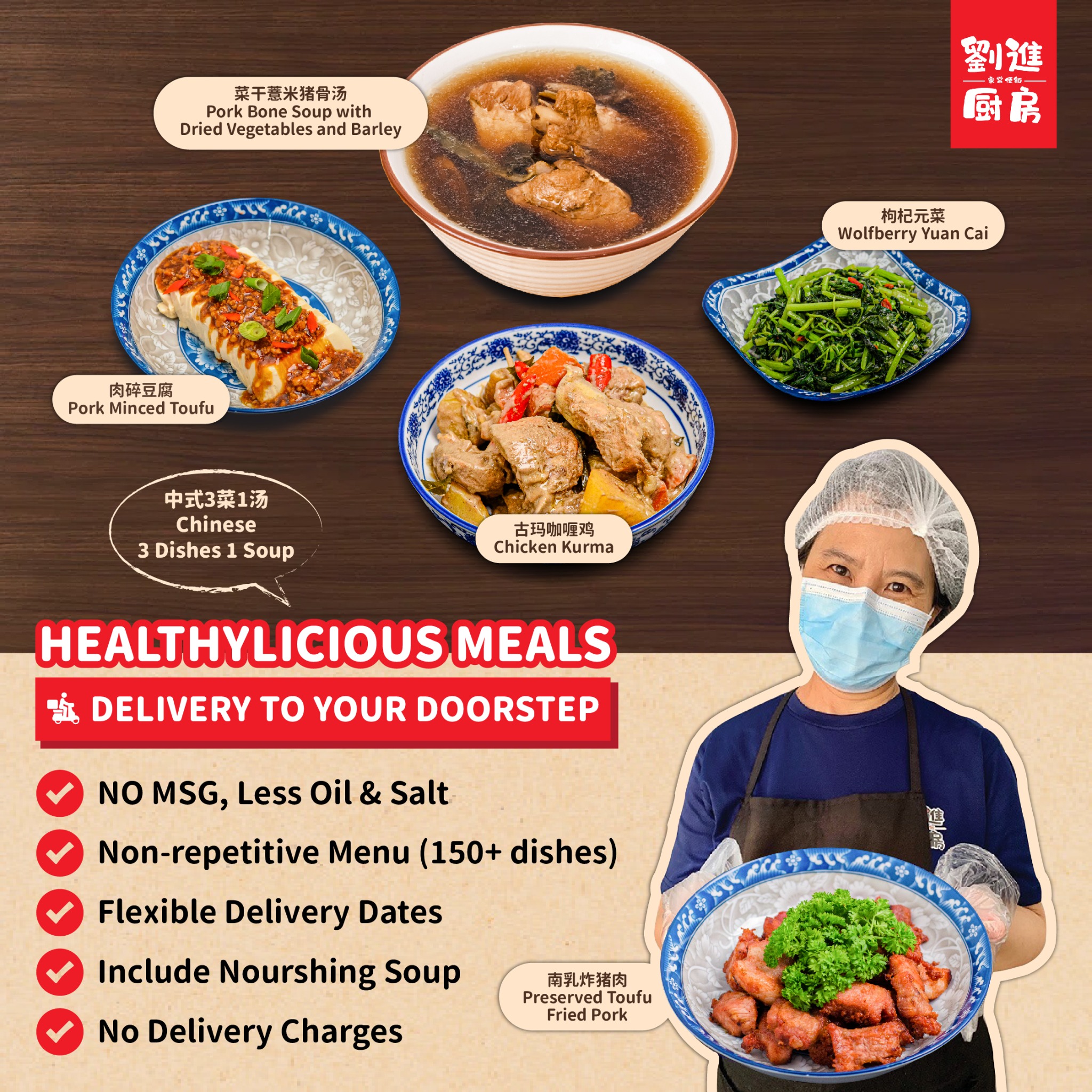 刘进厨房 - 私房菜外送 Facebook ad
