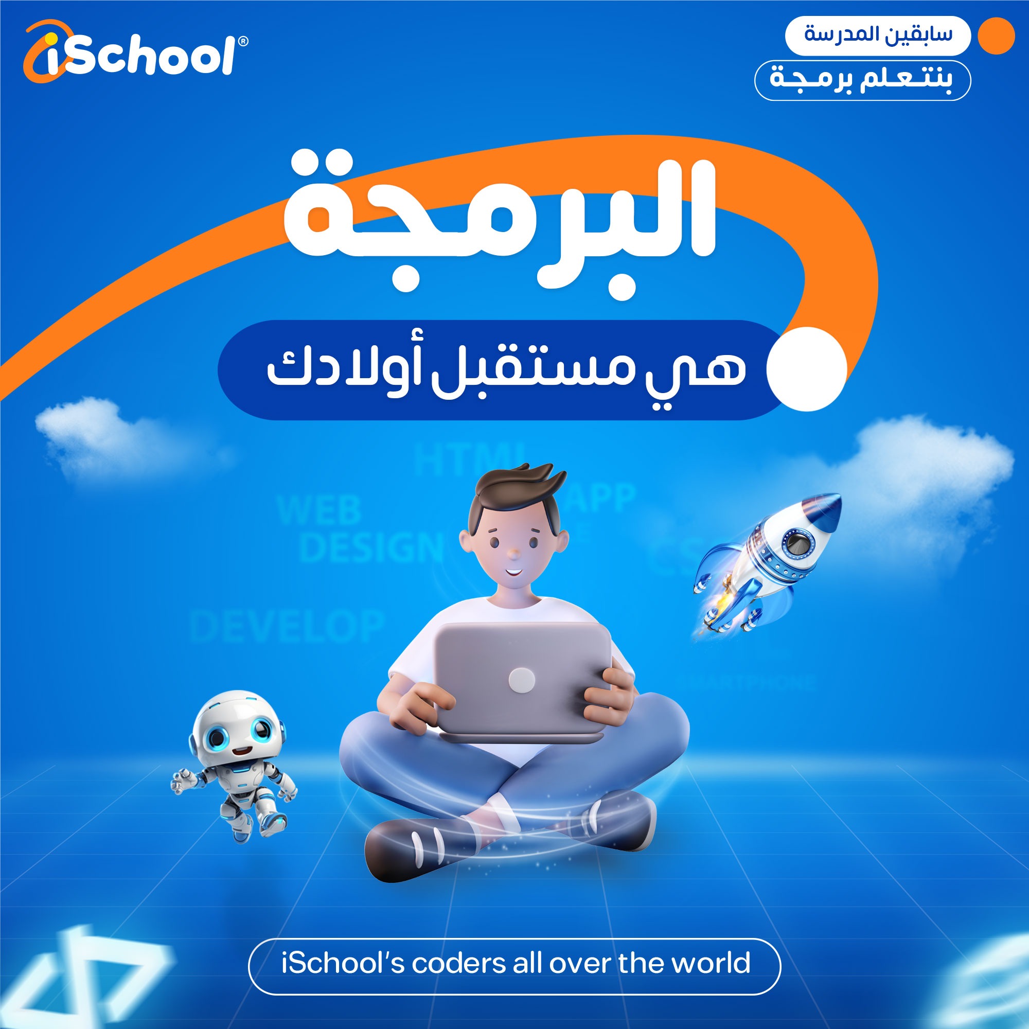 iSchool Facebook ad