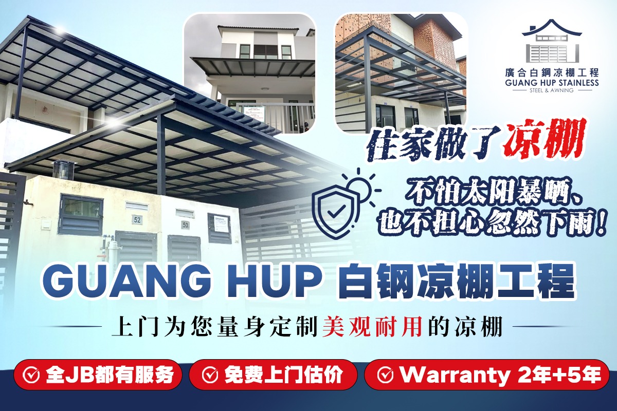 Guang Hup Steel & Awning Facebook ad: 最近的天气真的说变就变,一下 热到要命 一下 收衣来不及