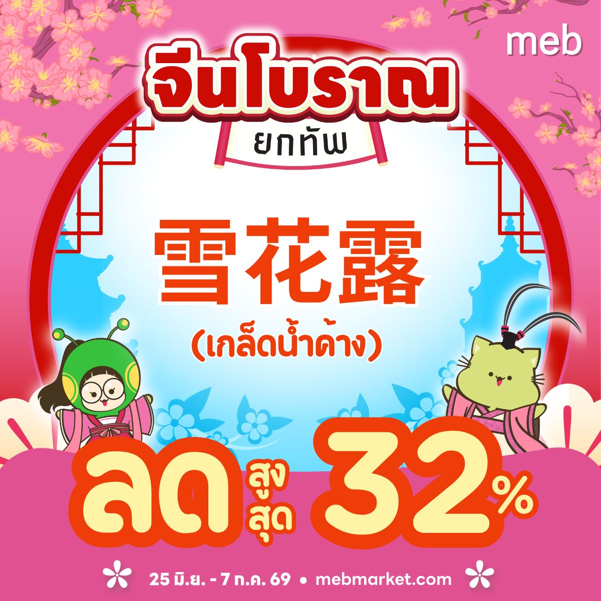 meb - mobile e-books Facebook ad