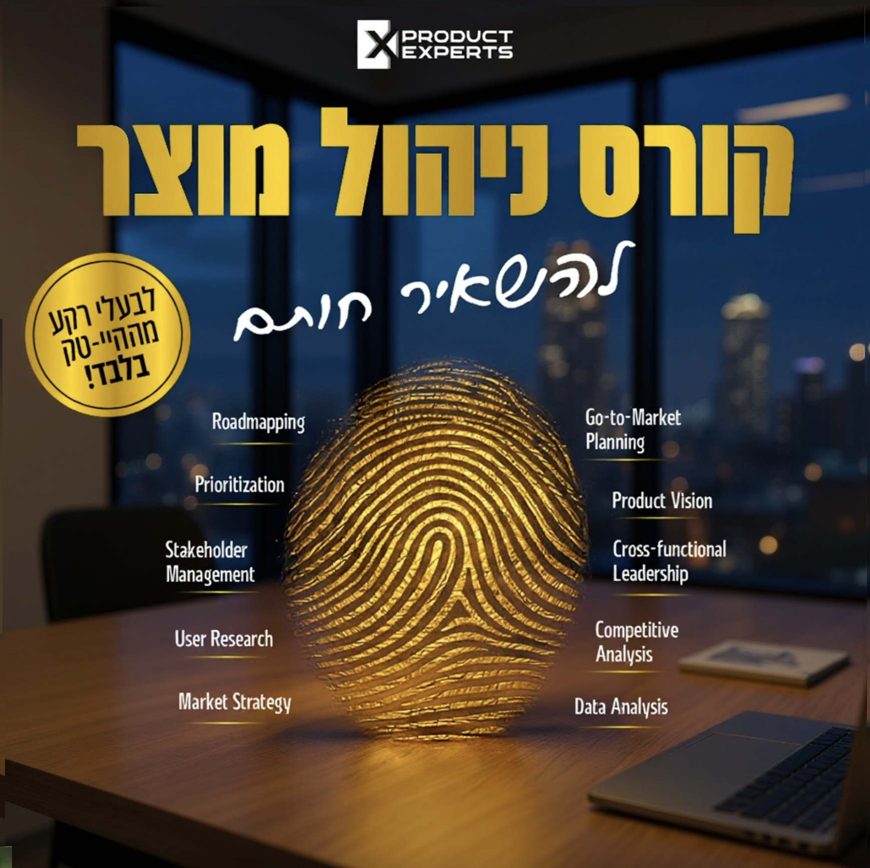 Product Experts Facebook ad: לפרטים נוספים וסילבוס