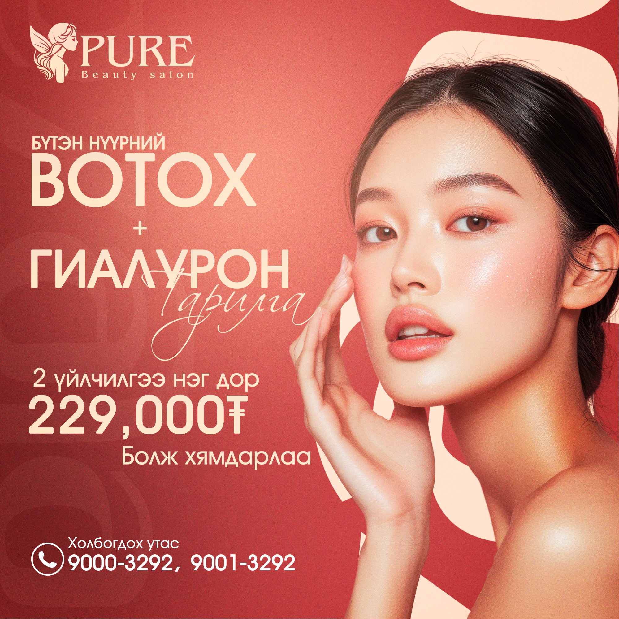 Pure beauty salon Facebook ad