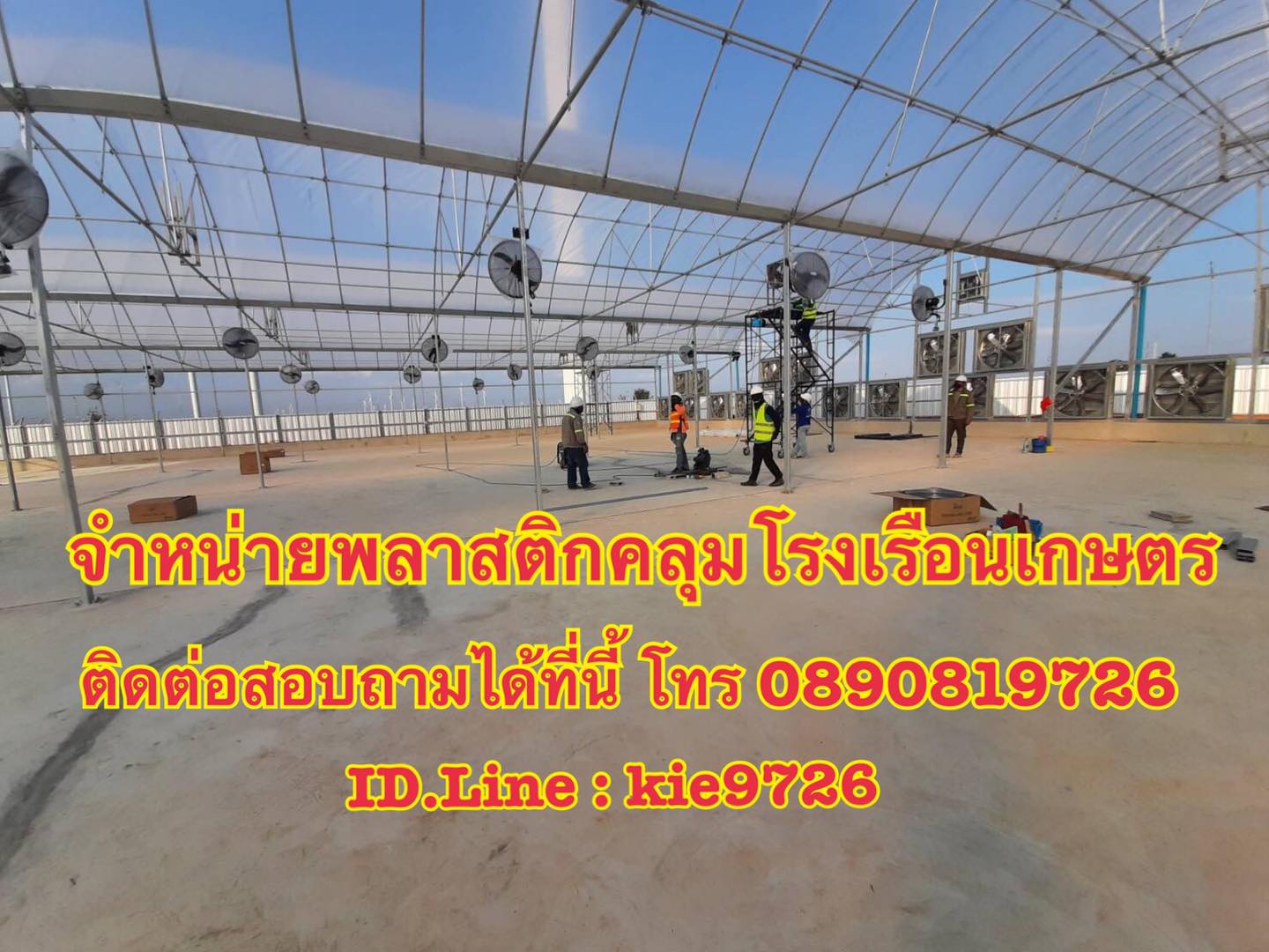 จำหน่ายอุปกรณ์ปลูกผักไฮโดร Facebook ad: ผลิตและจัดจำหน่ายอุปกรณ์สร้างโรงเรือน พลาสติกคลุมโรงเรือน…
