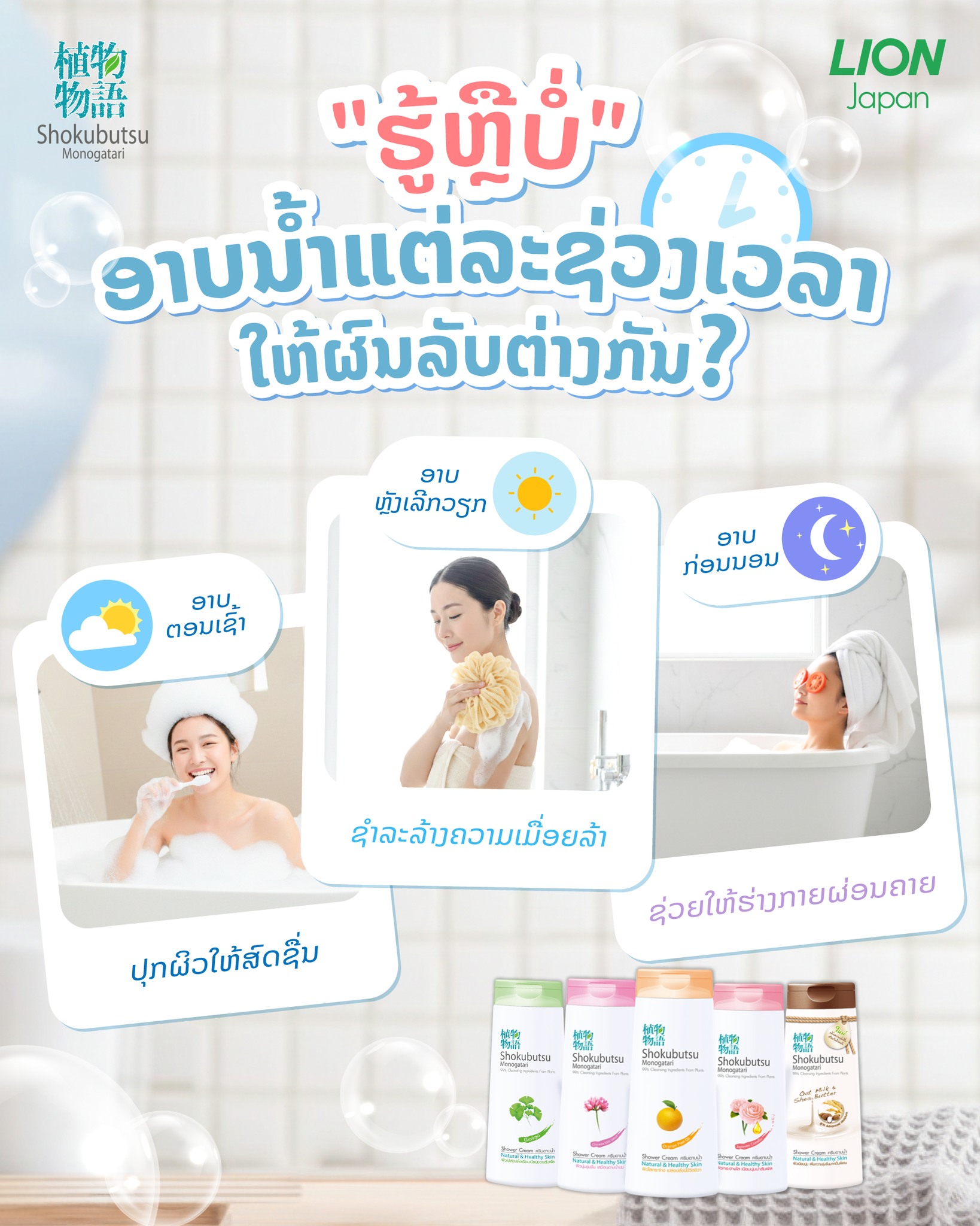 Shokubutsu Laos Facebook ad
